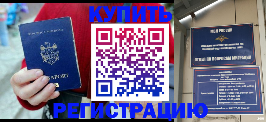 временная регистрация купить в Когалыме